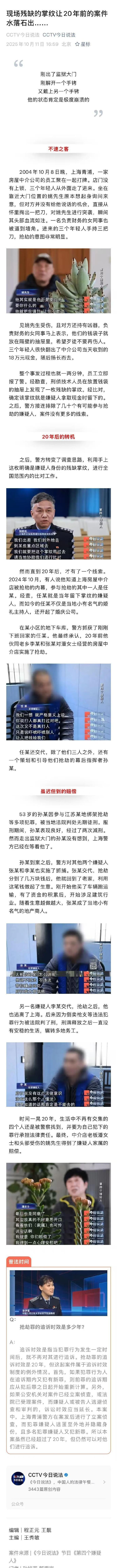 【现场残缺掌纹让20年前案件水落石出】上海青浦警方破获了一起抢劫案。2004年，