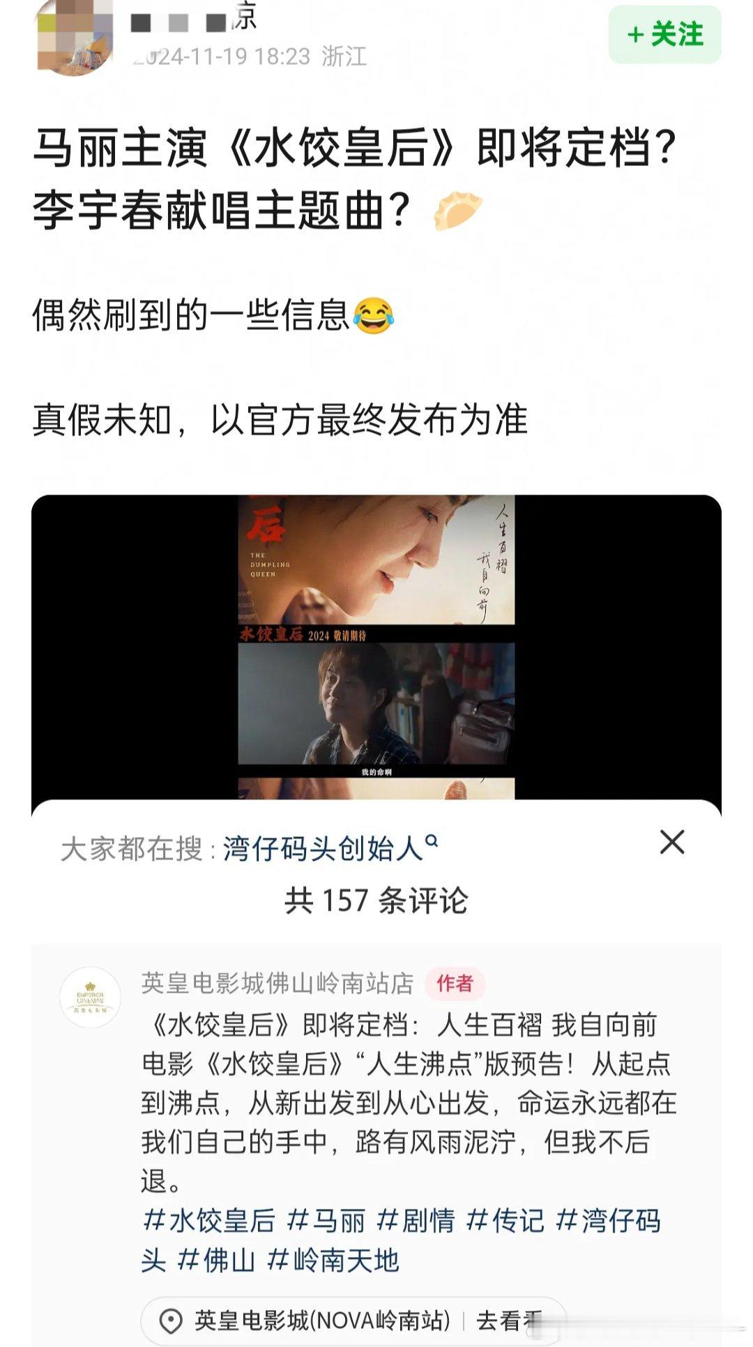 李宇春献唱水饺皇后主题曲李宇春水饺皇后主题曲mv真的假的？水饺皇后主题曲李宇春献