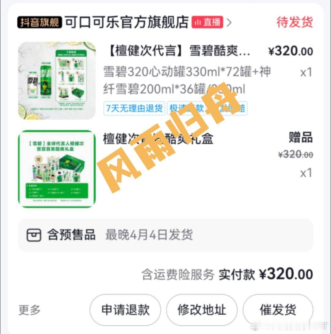 抢到了！嘿嘿！很满意！320这个数我也很满意！天天看着檀健次的罐头不会舍不得喝吧