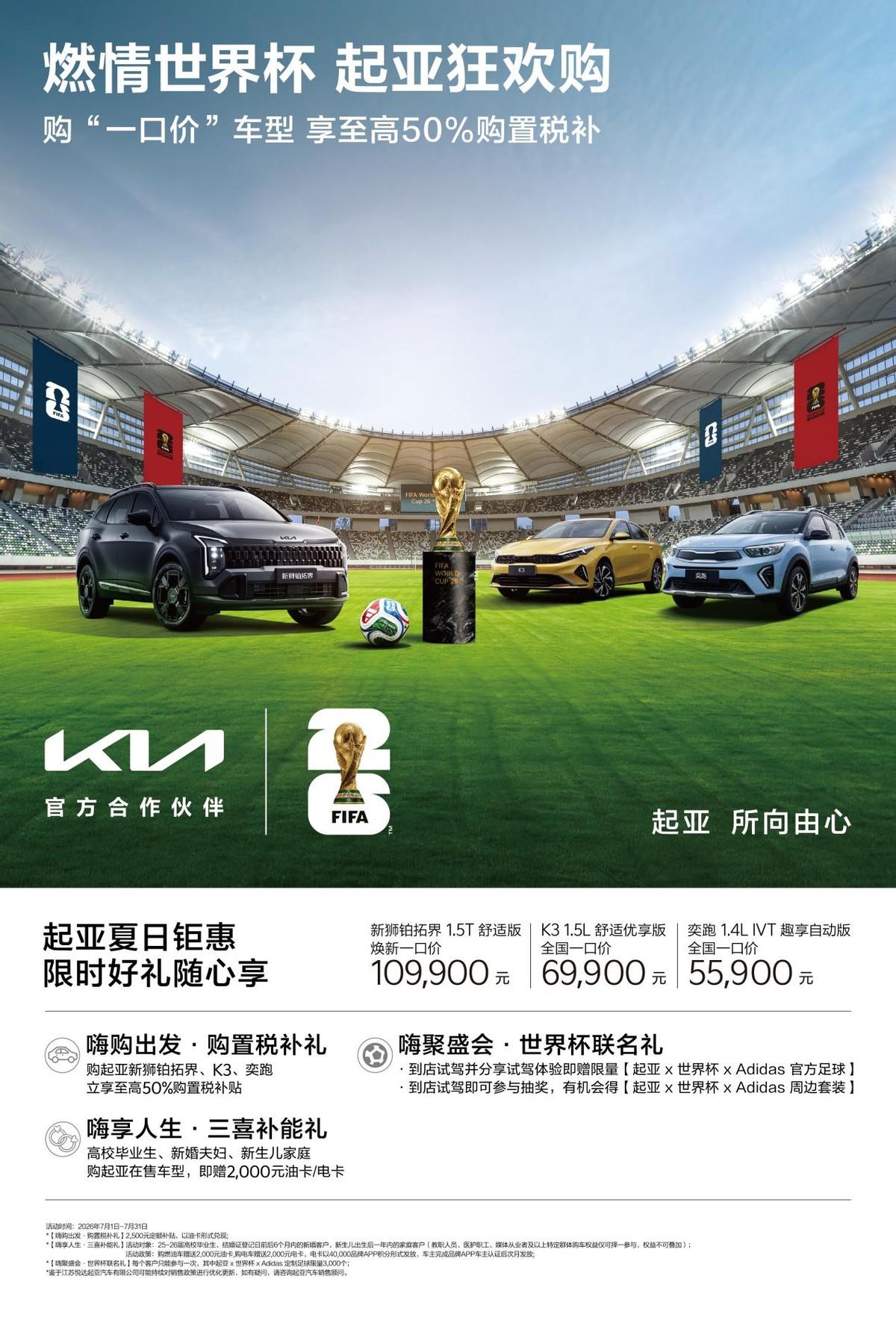 熬夜看世界杯太疲惫？新狮铂拓界治愈你的通勤焦虑
四年一度的世界杯正在火热进行中，