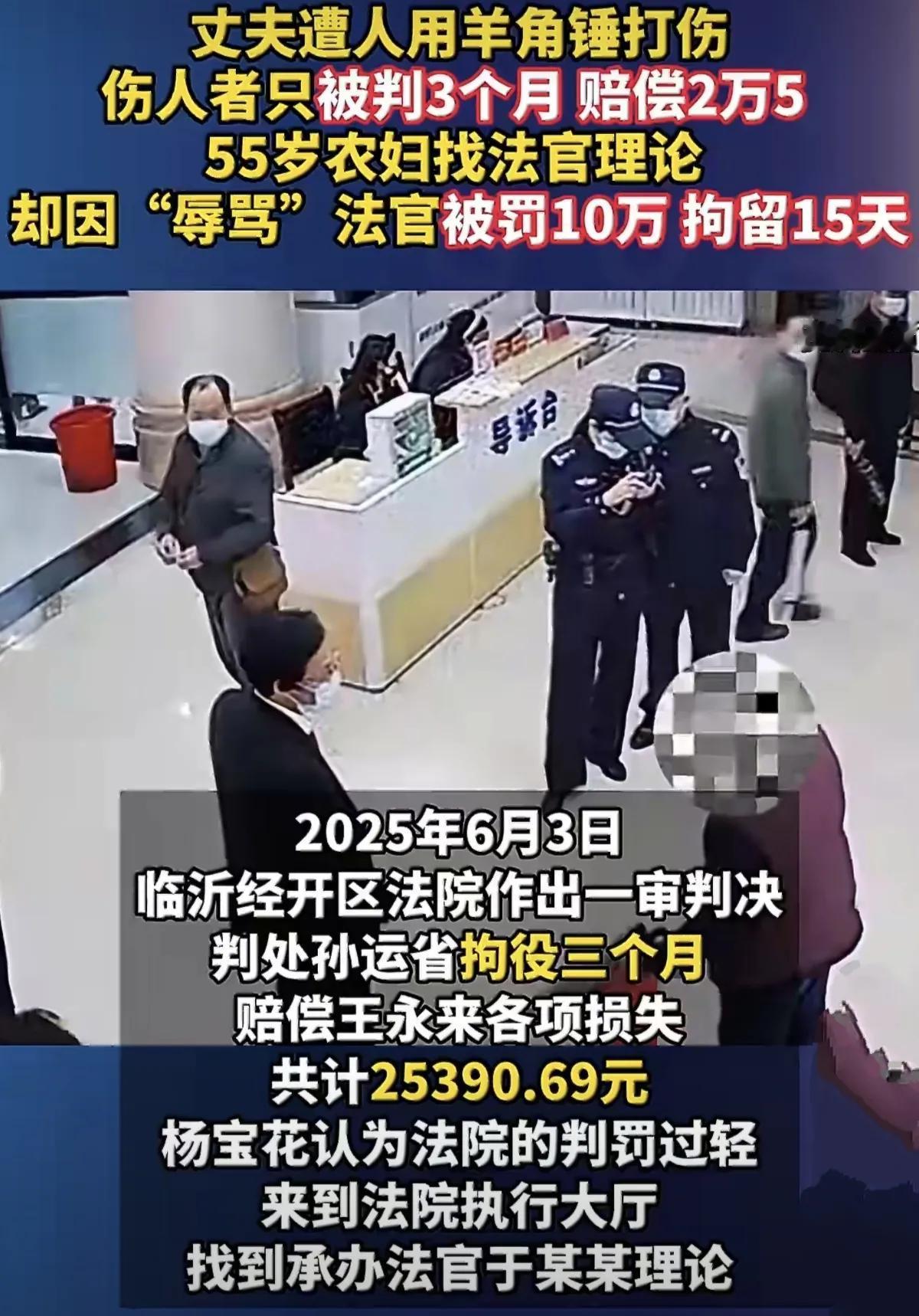 "丈夫被打伤，55岁的她只是去法院找法官理论两句，结果被罚了10万块，还拘留了1