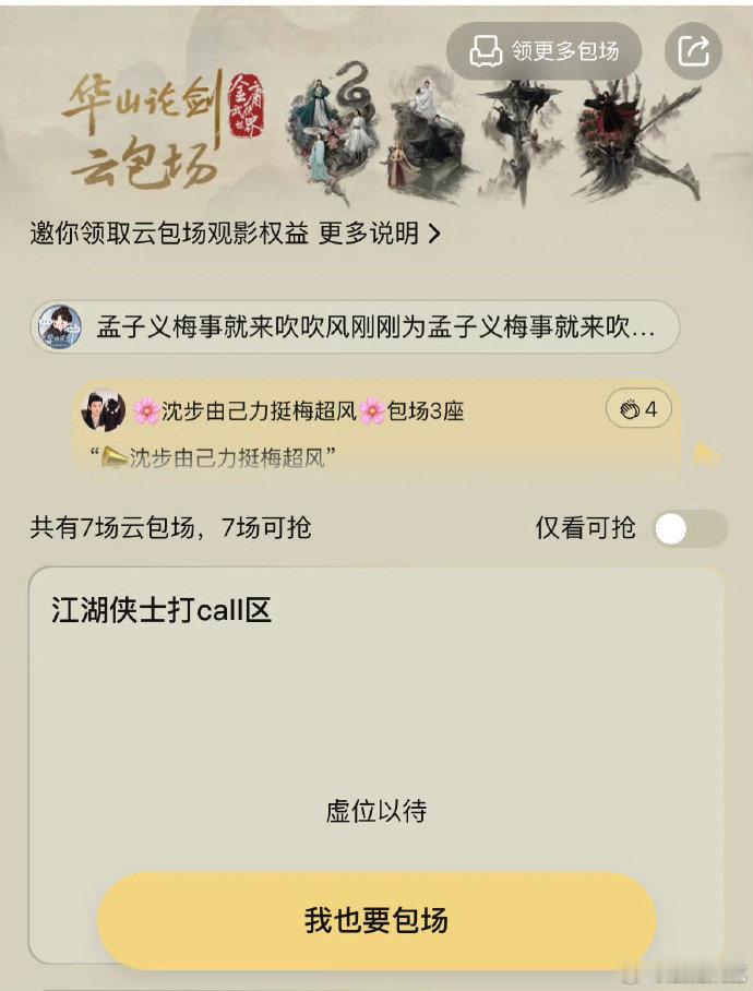 华山论剑无主创云包场华山论剑没有主创云包场 ​​​华山论剑无主创云包场，是只有这