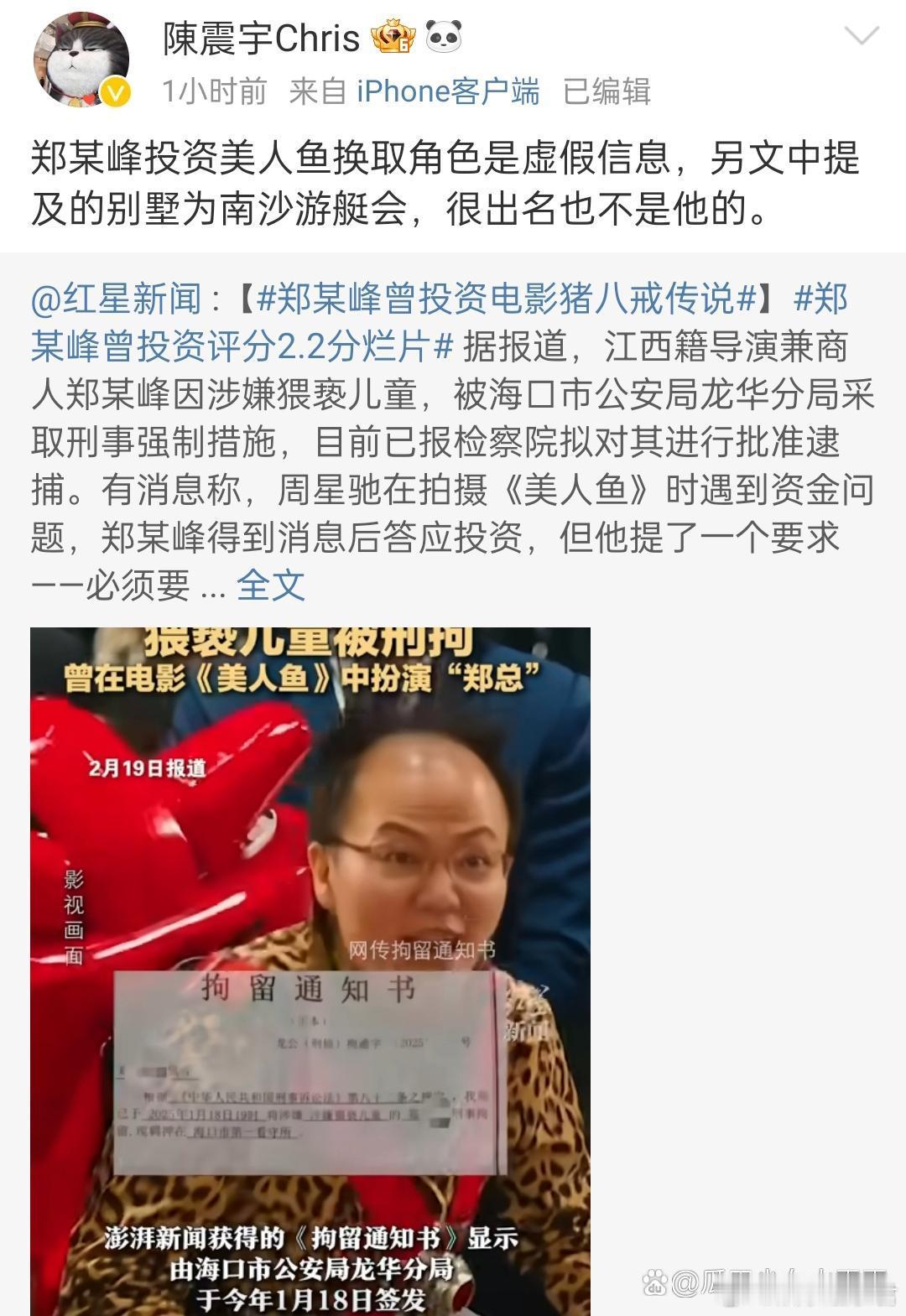 周星驰经纪人否认郑某峰投资换角色 网传涉嫌猥亵儿童的郑某峰，曾带资进组周星驰的《