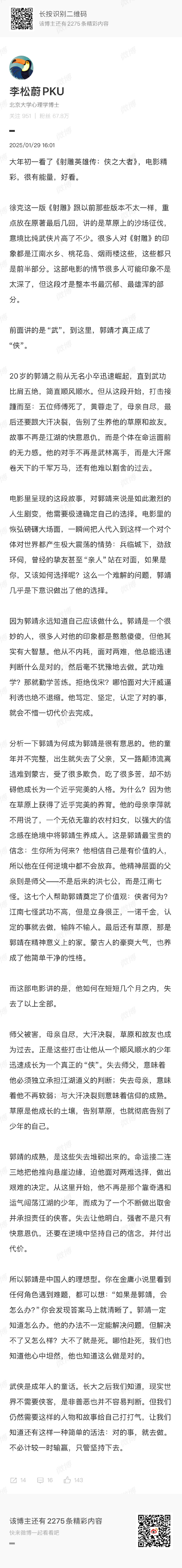 李松蔚评射雕英雄传精彩好看  李松蔚评《射雕英雄传：侠之大者》徐克用黄沙暴击了我