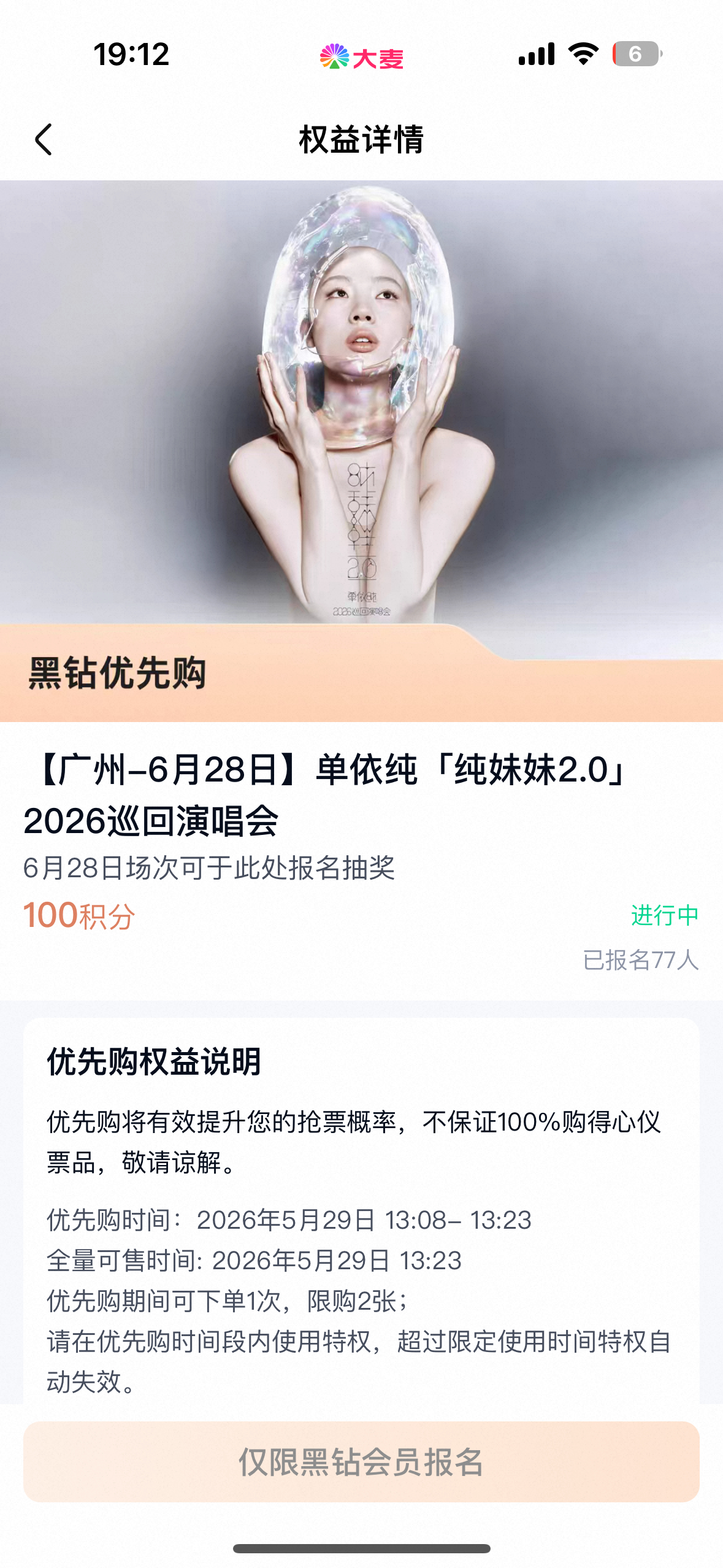 单依纯广州巡演两天优先购已上架 大家别错过 
