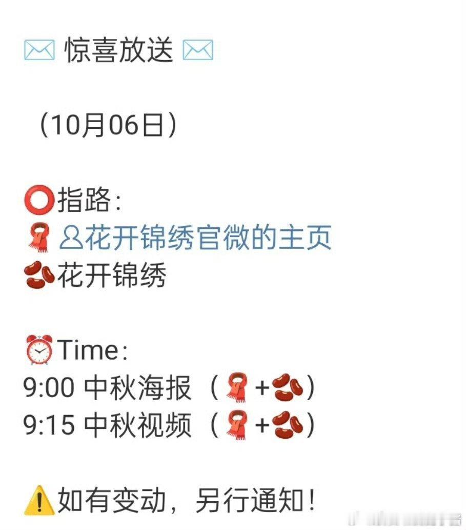 丁禹兮明日两部剧都有中秋物料[点赞] ​​​