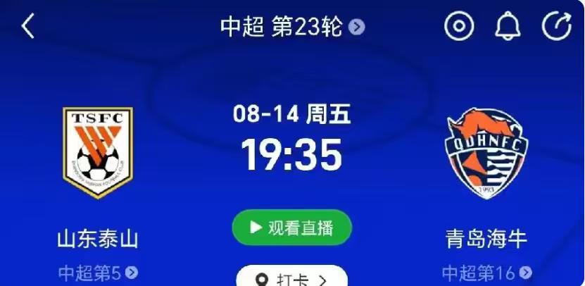 泰山这场球，赢了是罪人，输了是叛徒！齐鲁德比怎么踢都是死局？

中超第23轮齐鲁