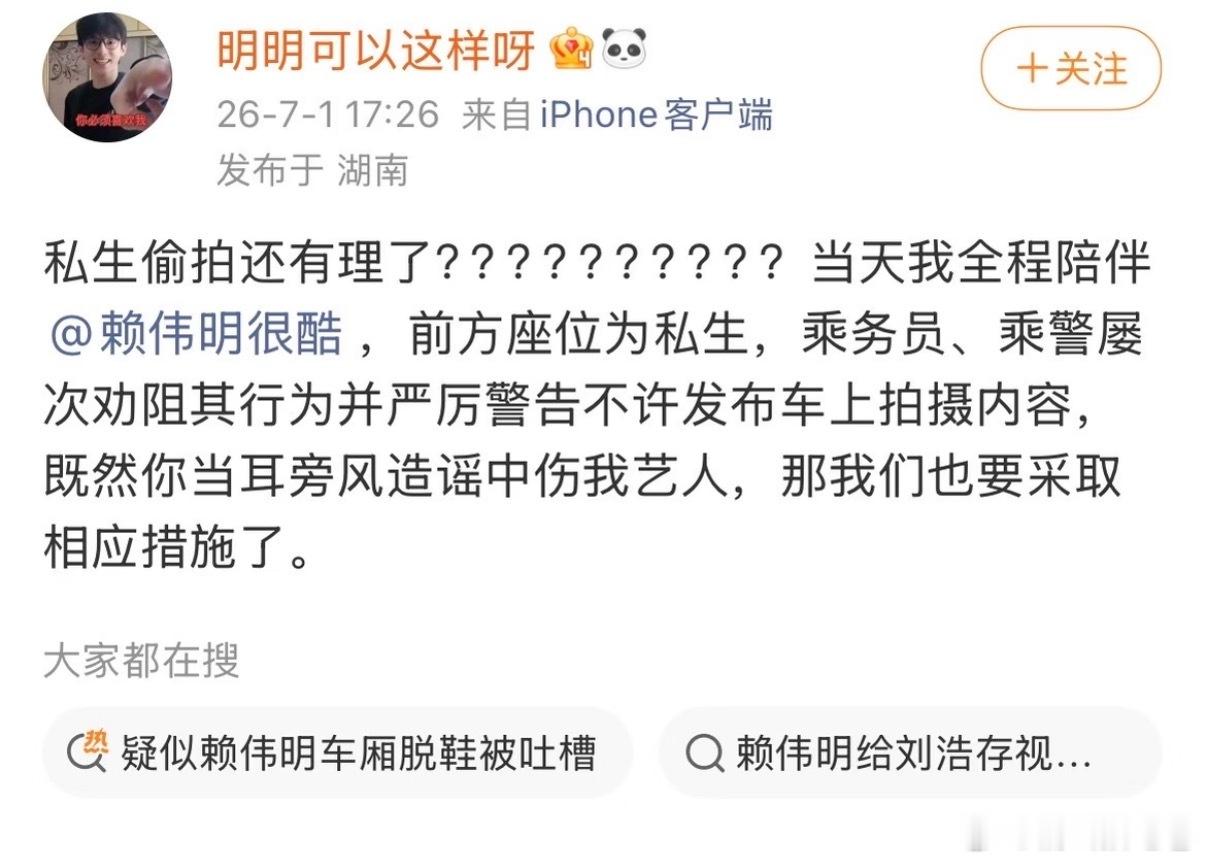 赖伟明方发声明回应被偷拍赖伟明方出来回应了 原来是私生偷拍 那这种行为确实不可取
