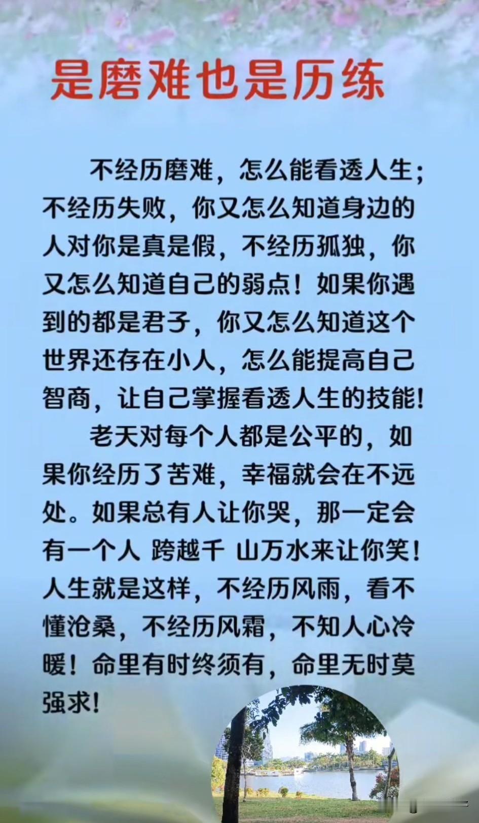 “刀要在石上磨，人要在事上练。”人生从不是一帆风顺的坦途，困境与挑战是成长的必修