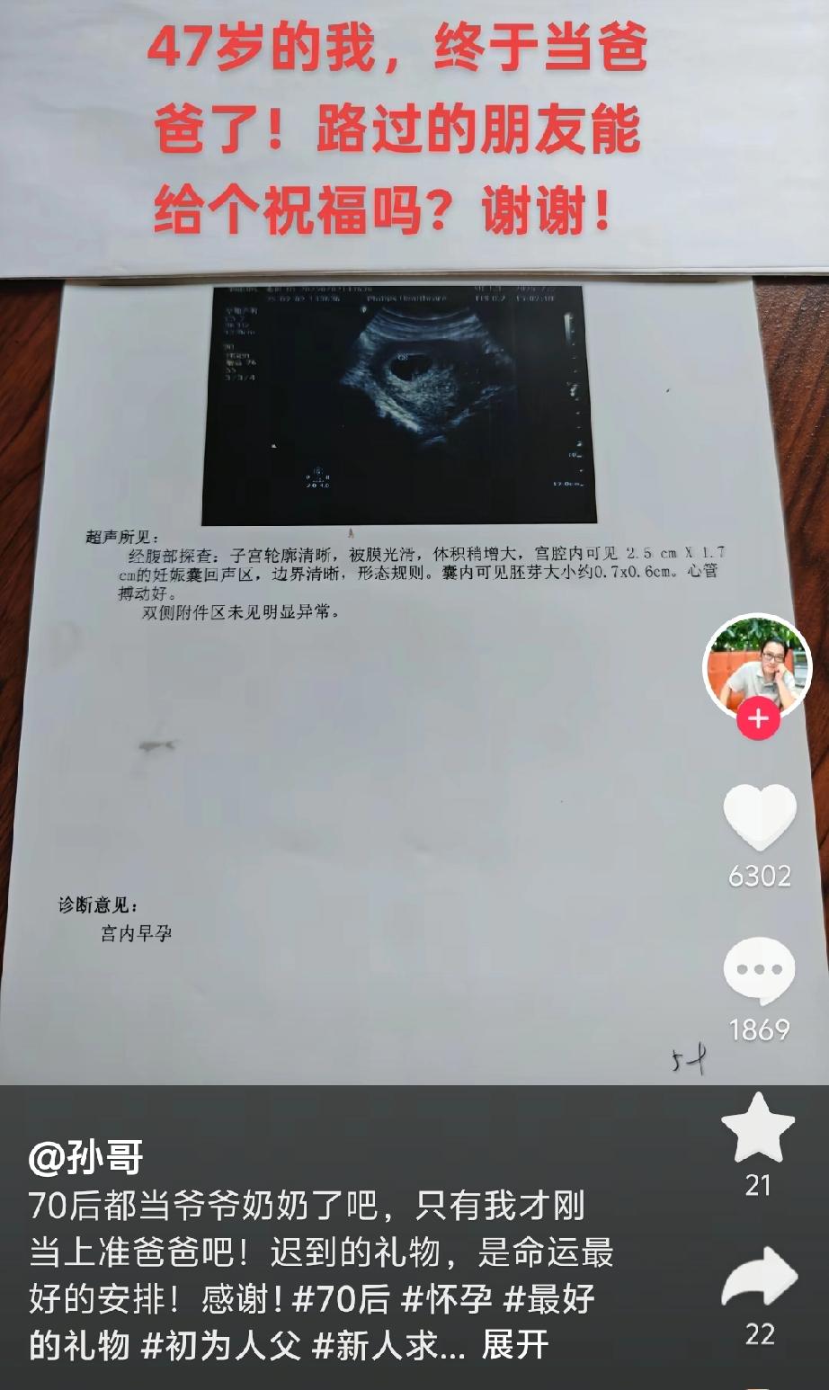 47岁的我，终于当爸爸了，路过的朋友能给个祝福吗？谢谢！
恭喜恭喜，给了很多单身