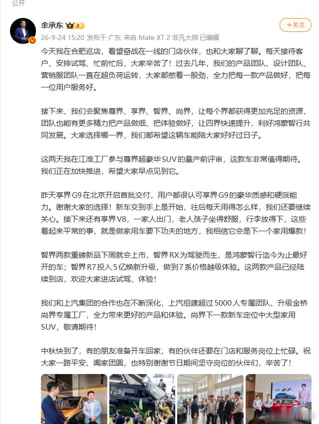 余承东称将聚焦四界快速提升 中秋国庆是一年中线下看车的最高峰，都知道用户到店之后