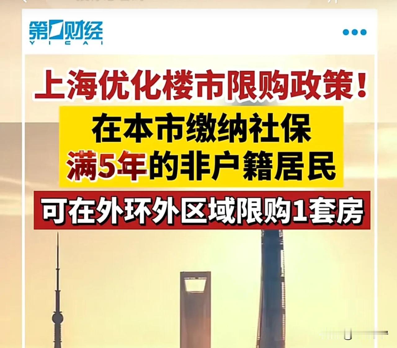 什么叫歧视？什么叫上海的傲慢？最近，上海出了个新政策：外地人可以在五环外买一套房