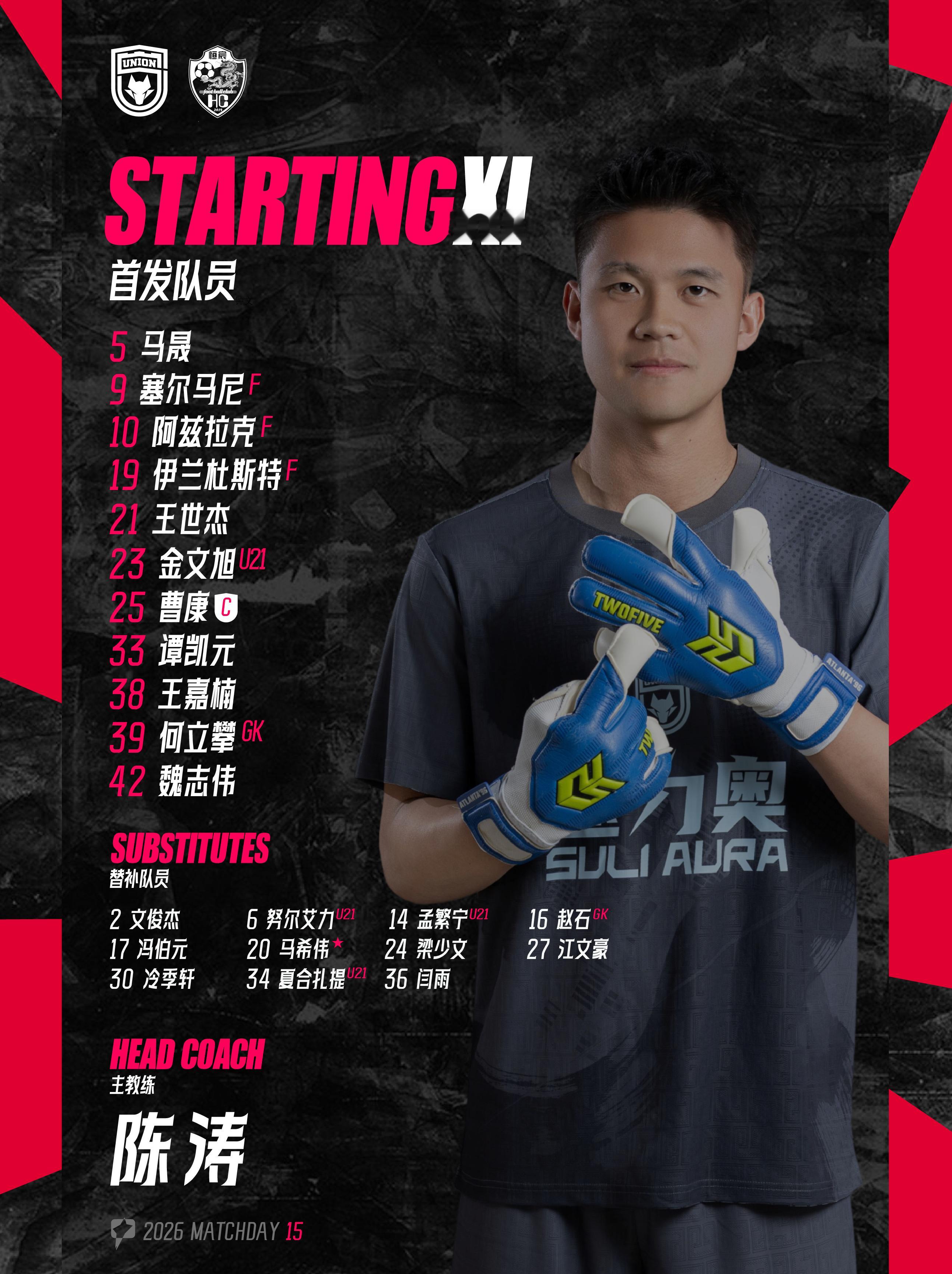 今日首发🐺陕西联合吾心向陕联合无畏陕西队西北狼 南宁·广西体育中心主体育场