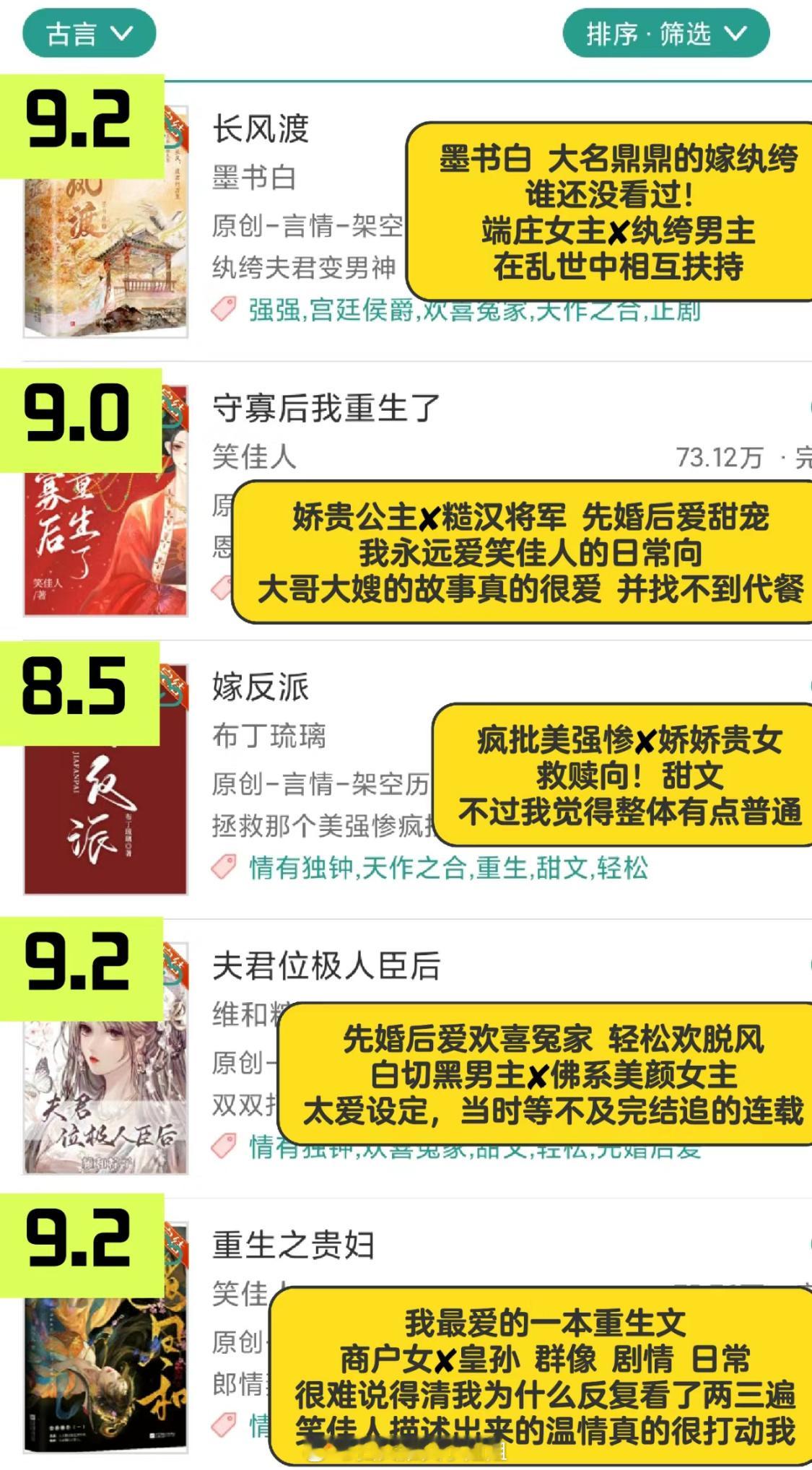 五十部巨好看的古言小说，都是值得N刷的文！这三年真的很少看现言，古言和修真一本接