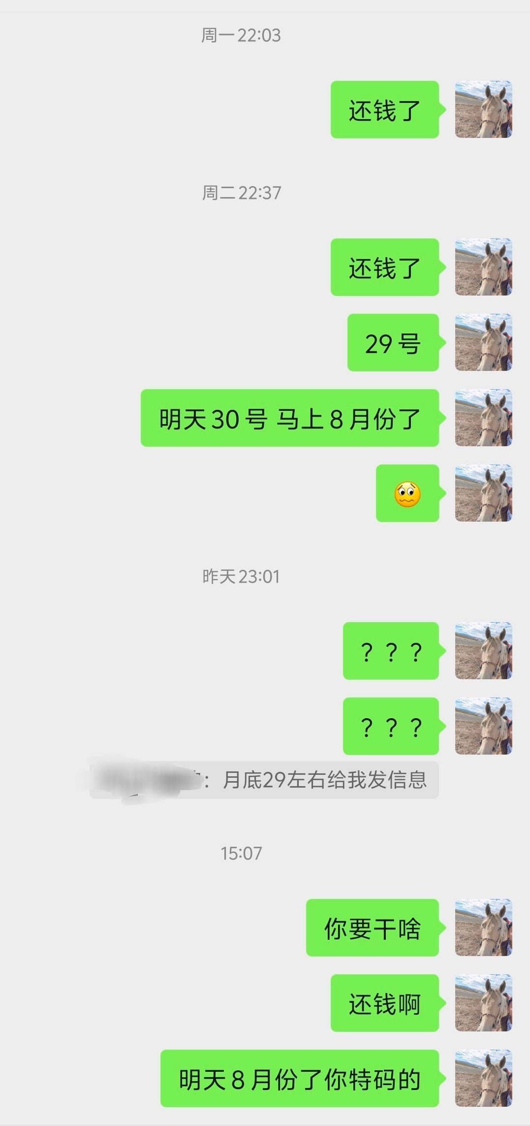 特么信谁也不能信债务人的话[允悲]，让我29号联系他，结果今天31号了都不回消息