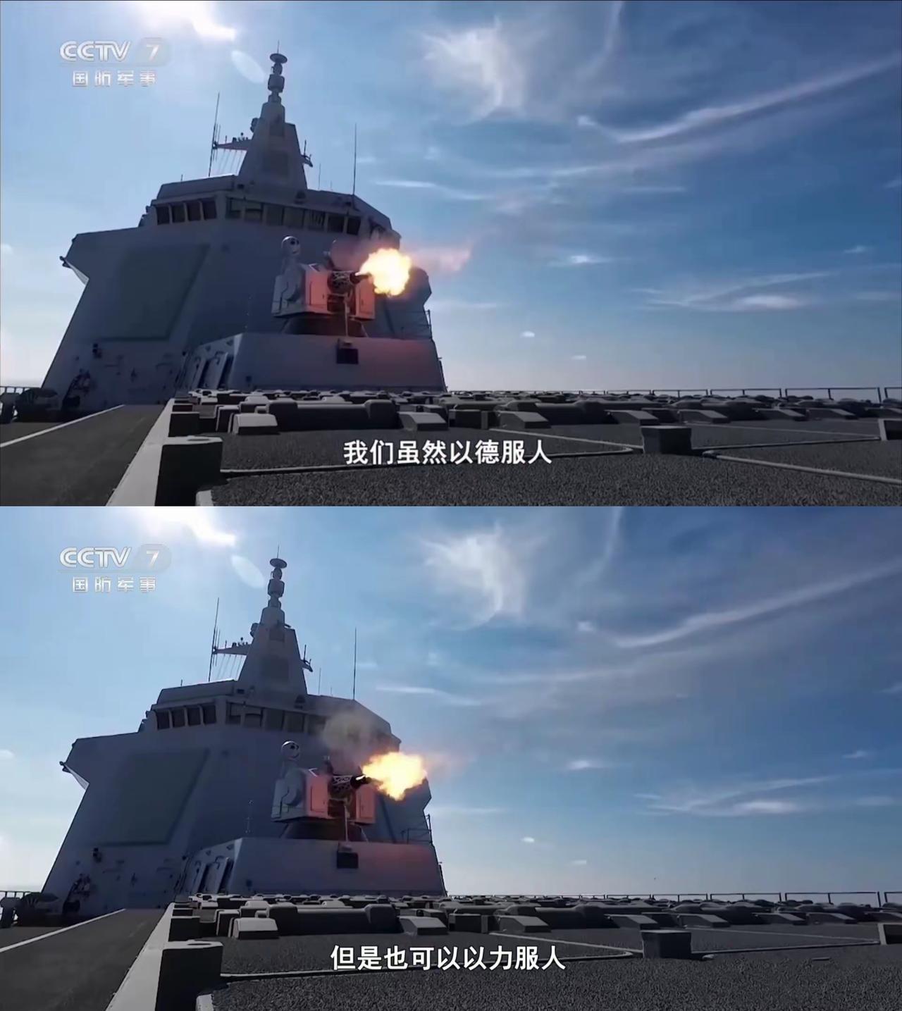 055万吨大驱舰员：我们虽然以德服人，但也可以以力服人。
 
中国是热爱和平的国