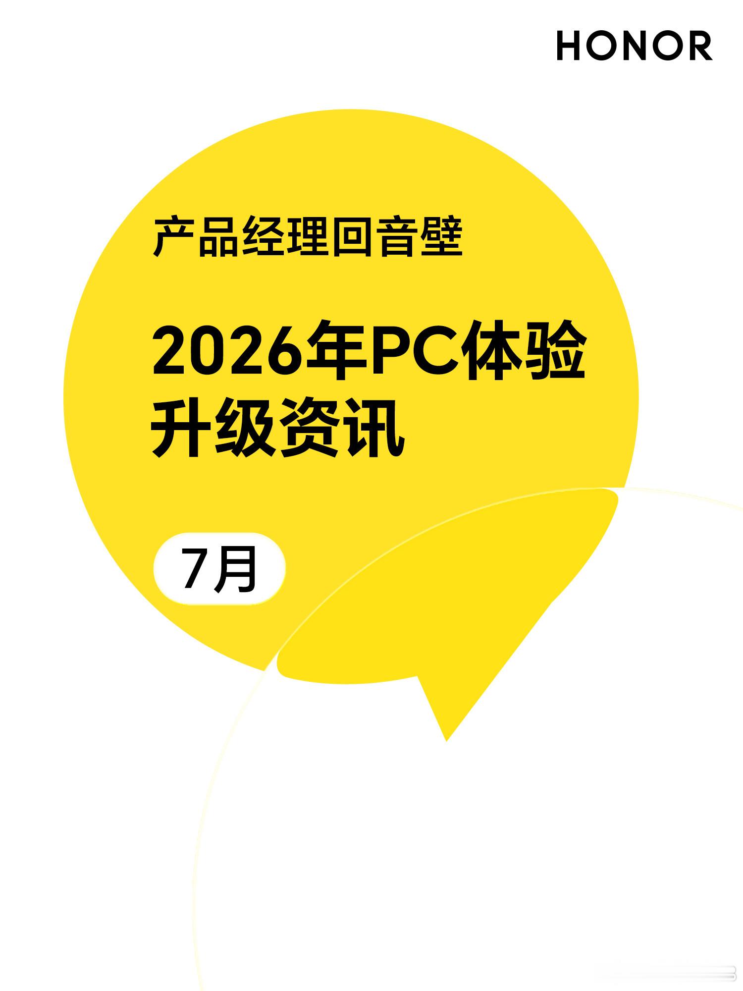 荣耀笔记本七月系统更新消息出炉，坚持荣耀笔记本电脑常用常新。YOYO Claw升