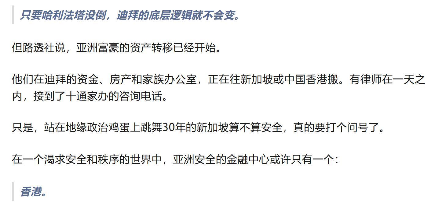 谁也没想到新加坡和香港吃到了美以袭击伊朗的这波红利，中东富豪在迪拜和美国的财产转
