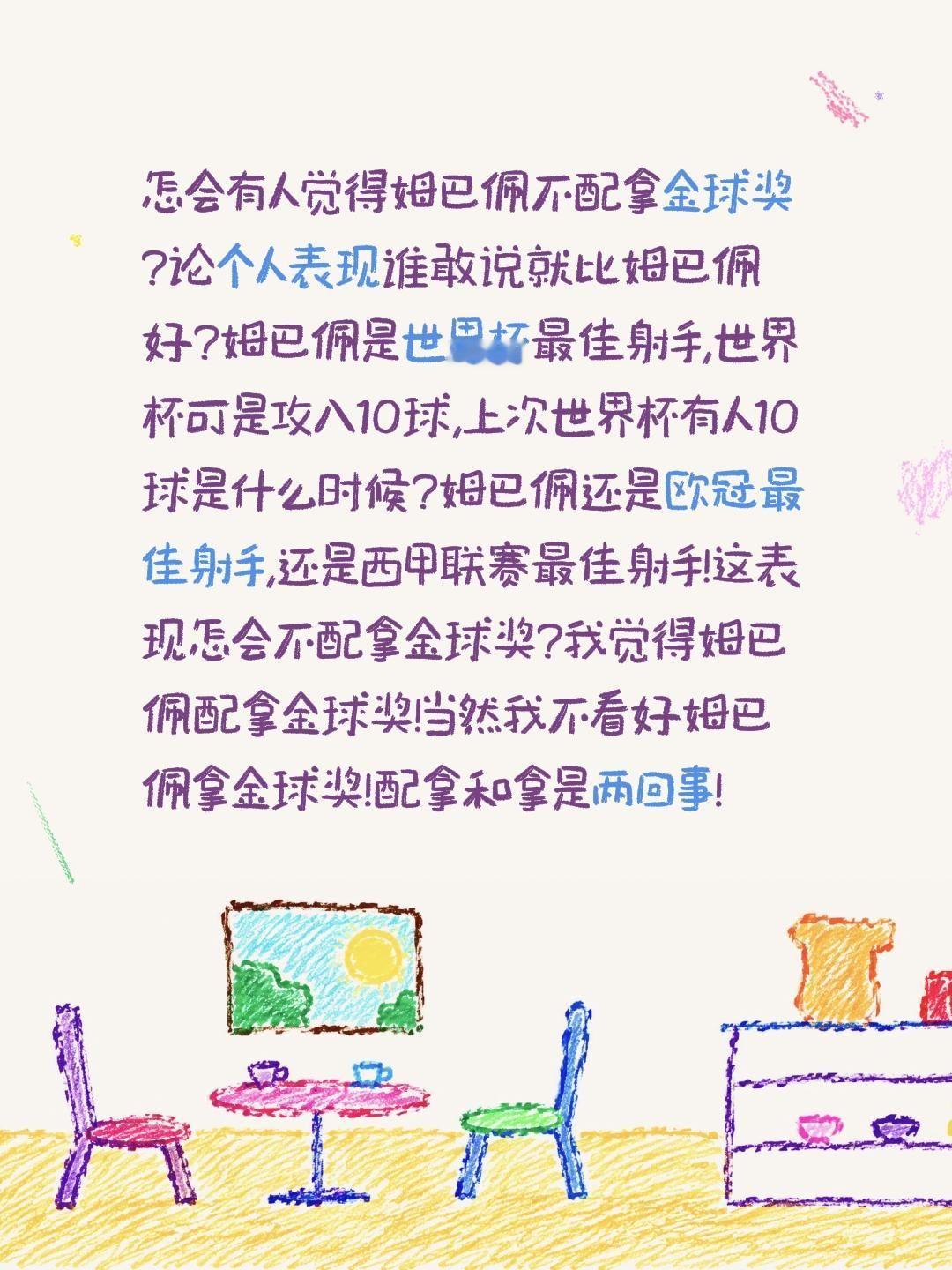 怎会有人说姆巴佩不配拿金球奖?怎会有人觉得姆巴佩不配拿金球奖?论个人表现谁敢说就