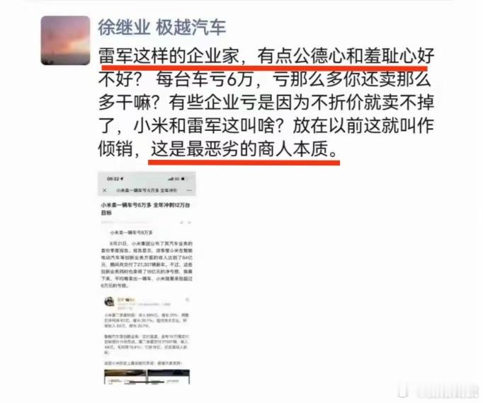 极越公关负责人确认已离职 得意时喷雷军，失意时喷员工，我到现在也想不明白，为什么