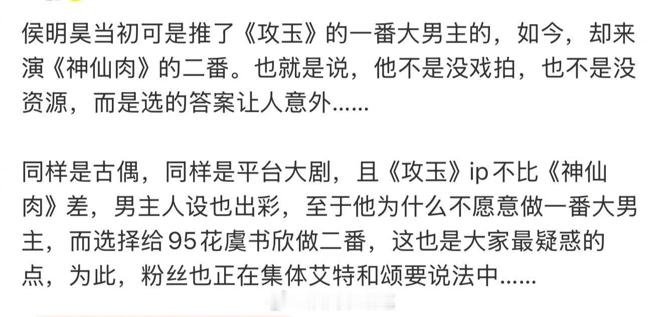 侯明昊曾推了攻玉的一番侯明昊当初推了攻玉的一番 侯明昊 二番，番位有那么重要吗？