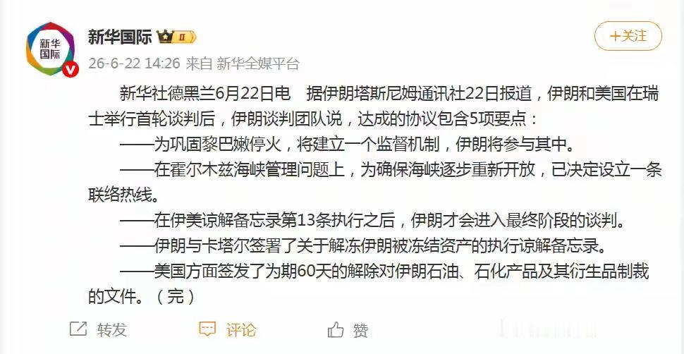 近日伊美谈判达成的5项要点太有看头了。为巩固黎巴嫩停火，要建立监督机制，伊朗参与