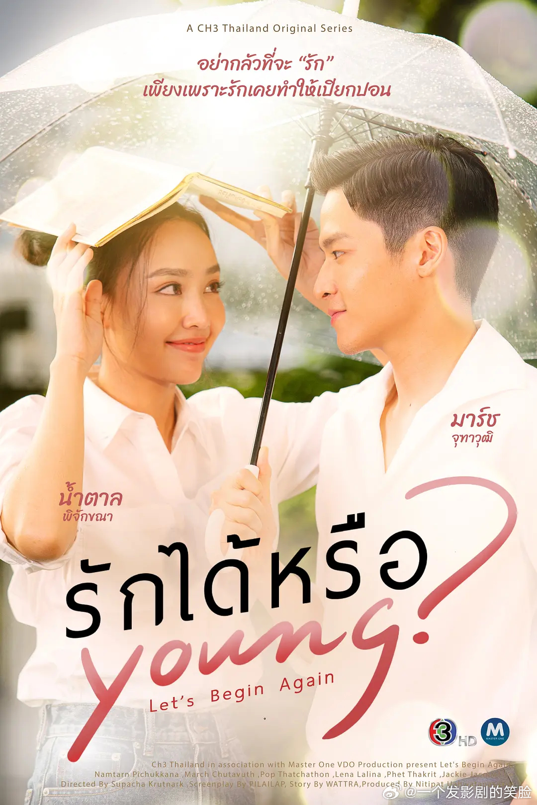 【能爱吗】 รักได้หรือYoung (2026)泰剧 爱情 全19集 泰