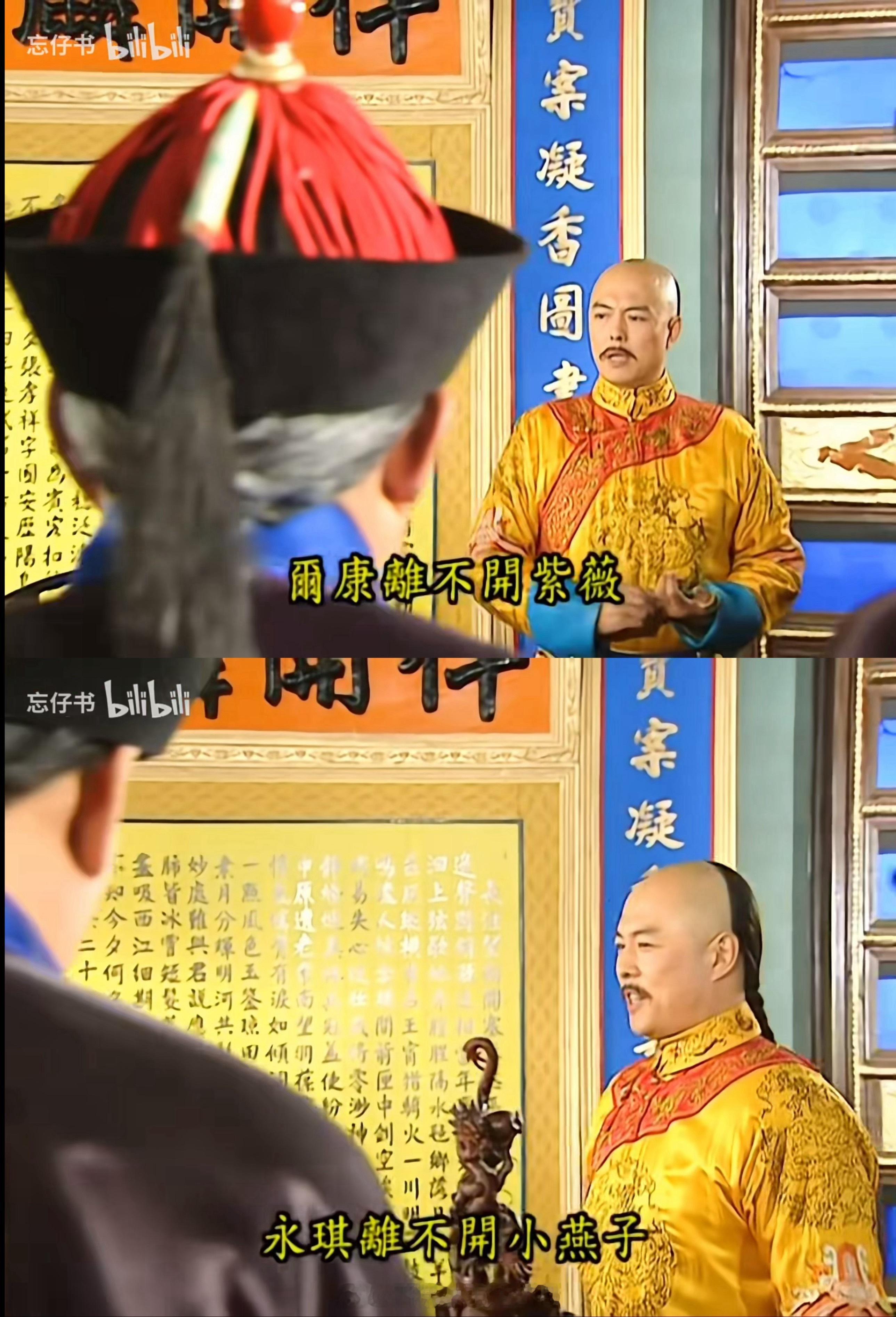 皇上很明白，是尔康要追随紫薇，永琪要追随小燕子。而不是紫薇离不开尔康，小燕子离不