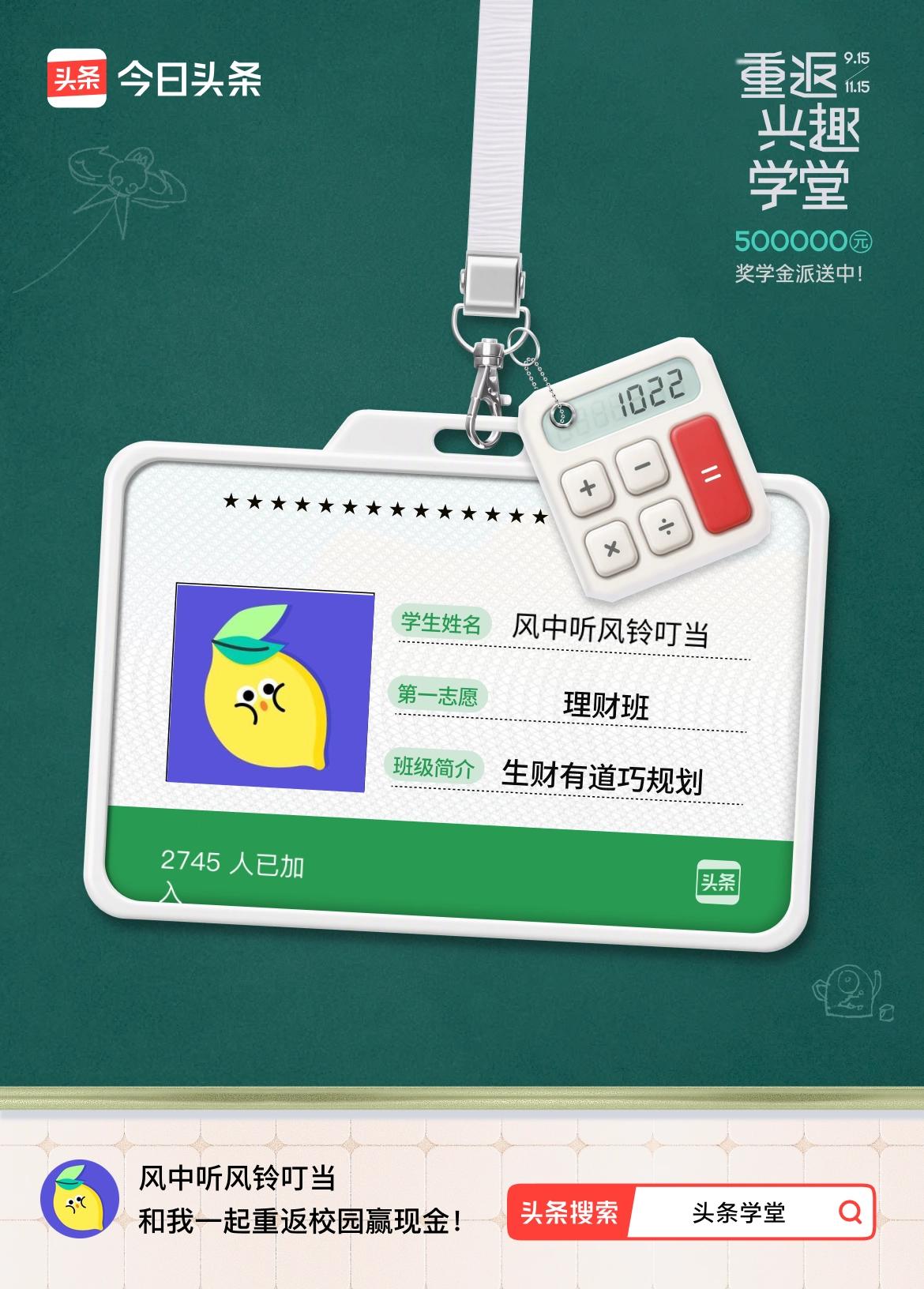 重返学堂·瓜分50万万众期待的头条学堂终于开学了！我已填报第一志愿：理财班～戳这