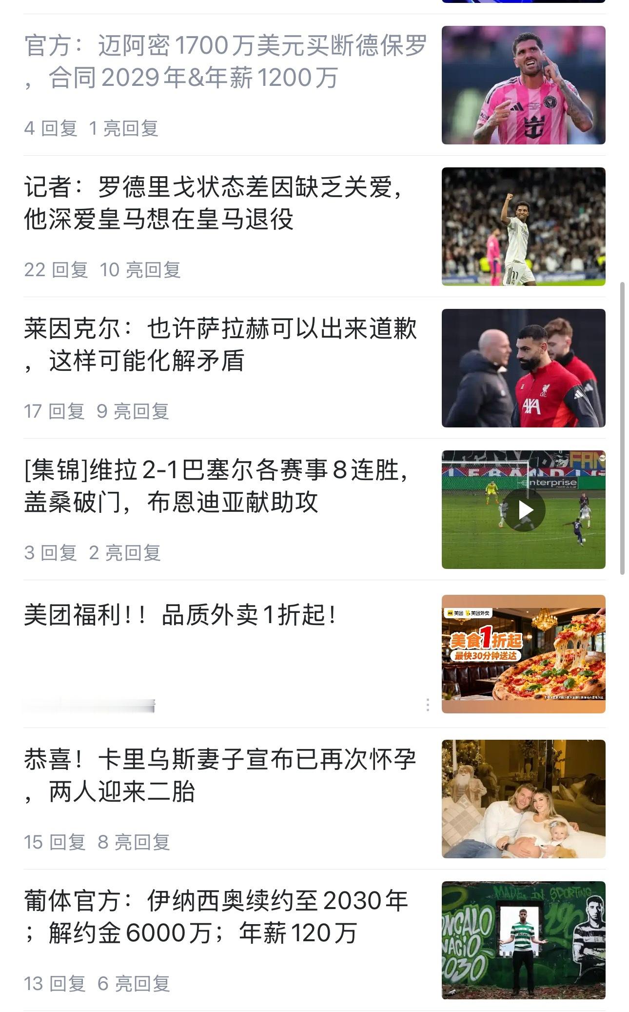 德保罗，人生赢家了！ 