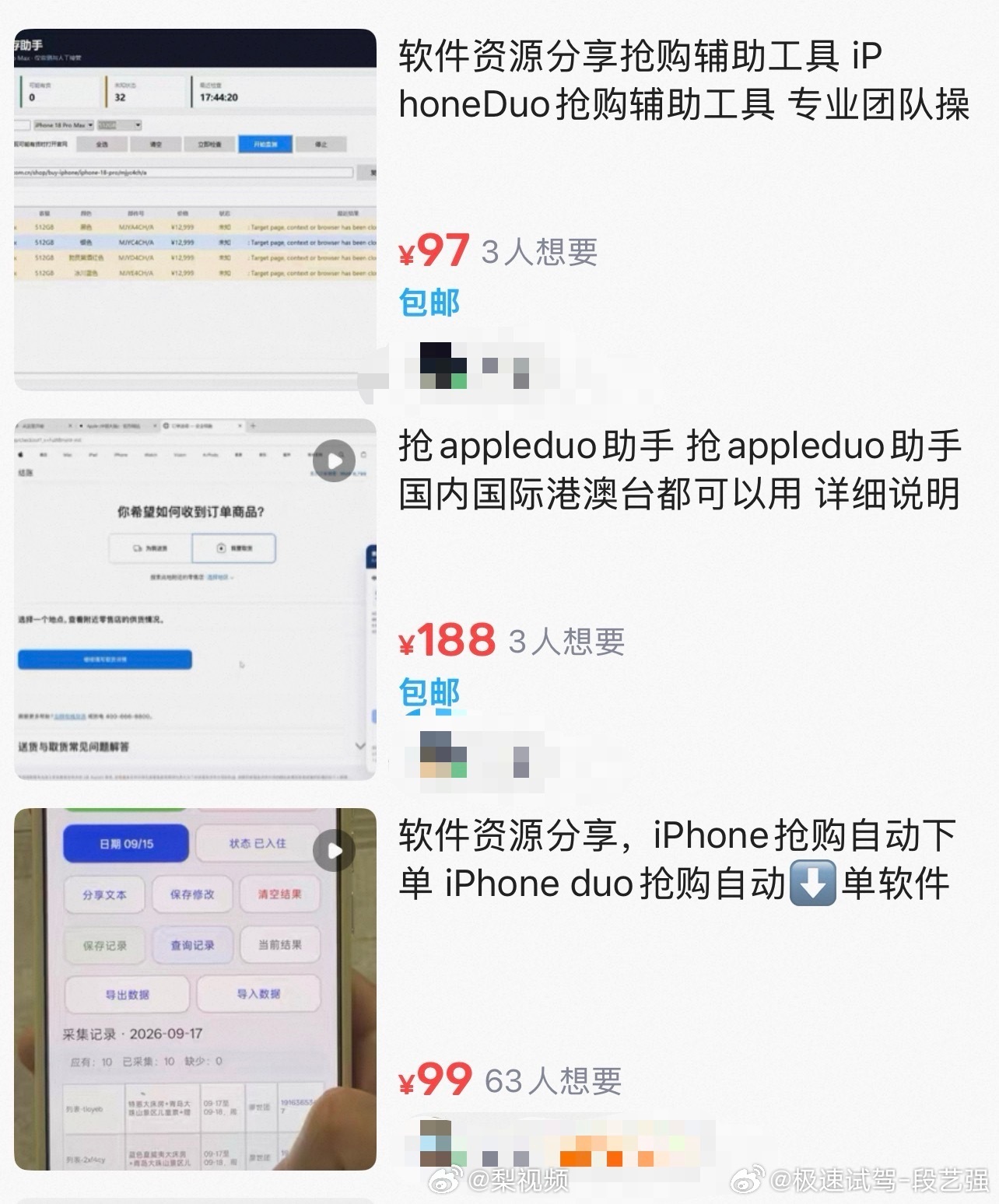 iPhoneDuo抢购软件卖到350元  建议 热度减一减，等货多时候买，毕竟要