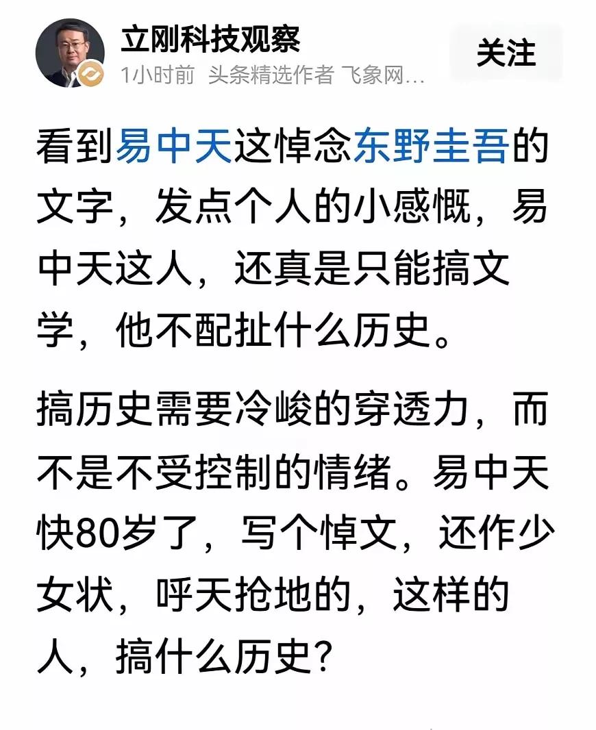 项立刚这个人总喜欢出风头，但是他的认知就一般。
首先声明我对东野什么完全没有感觉