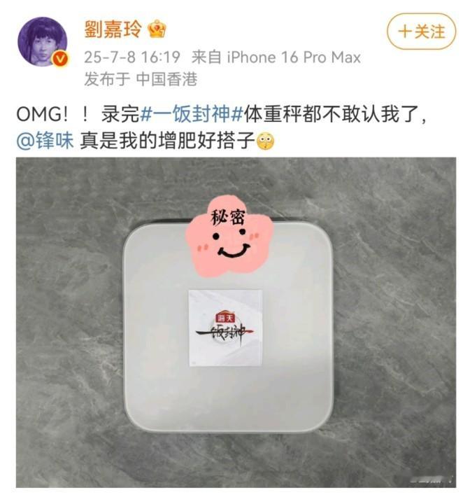 娱乐[超话]刘嘉玲体重秤都不敢认我了刘嘉玲说谢霆锋是增肥搭子 刘嘉玲测体重演我 