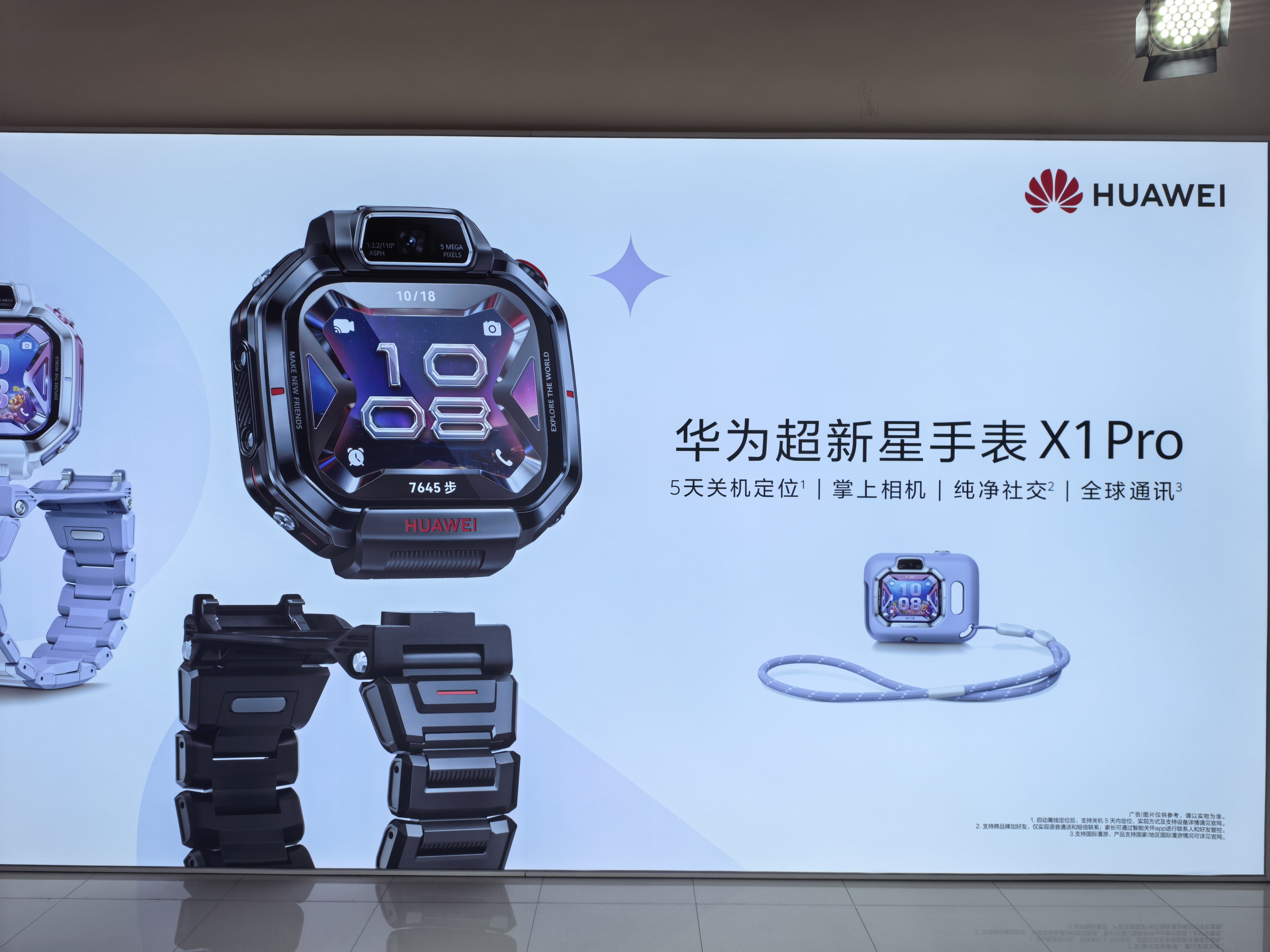 华为超新星手表开箱  发布会现场已来，华为全新手表超新星系列的展板已经贴出来了。