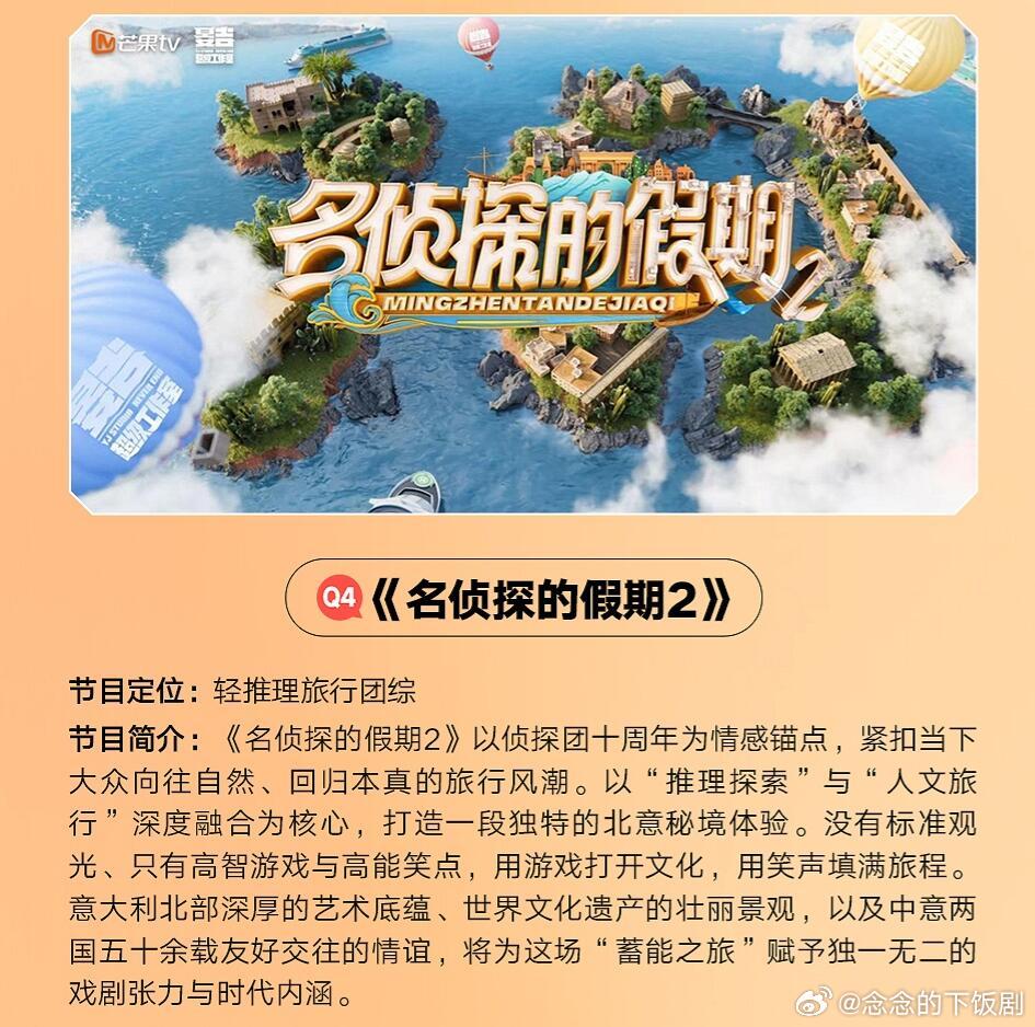 名侦探的假期《名侦探的假期2》暂定第四季度播出拟邀嘉宾：何炅、大张伟、吴昕、王鸥