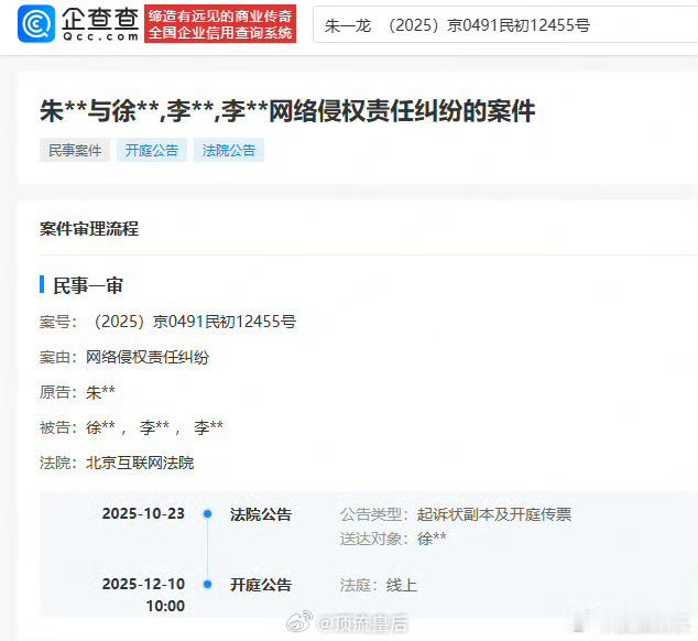 朱一龙一次告三个，威慑力很强，支持他合法维权 ​​​