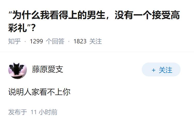“为什么我看得上的男生，没有一个接受高彩礼”？
