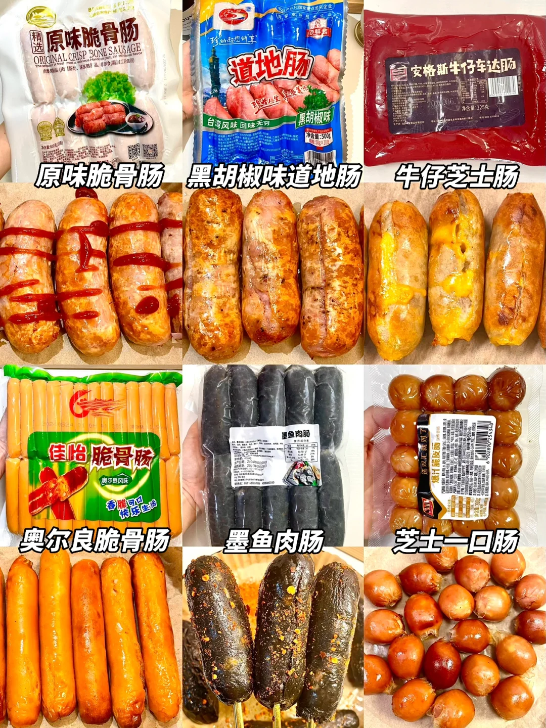便利店同款烤肠！一口爆汁！✅便宜量大又好吃！