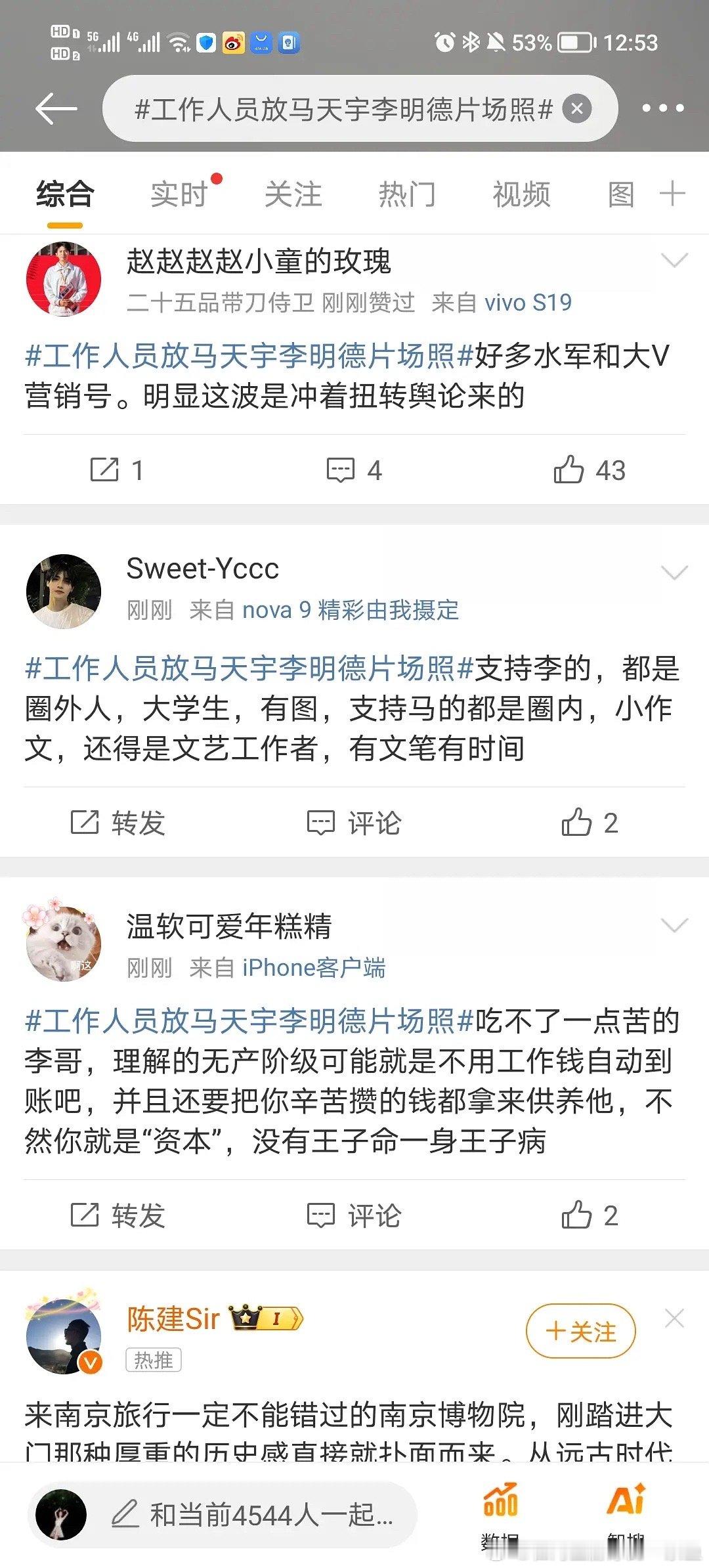 工作人员放马天宇李明德片场照  李明德[超话]  “剧组人员扛不住压力开始扭曲事