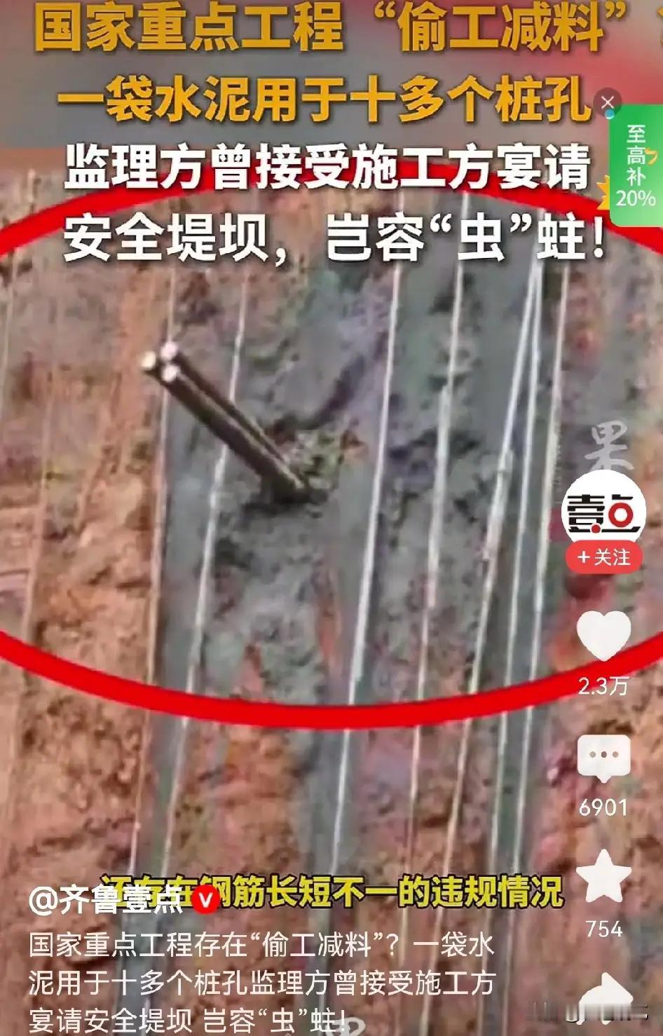 人有多大胆，地有多大产！

75亿大坝项目，被工人举报严重偷工减料！

这样的豆