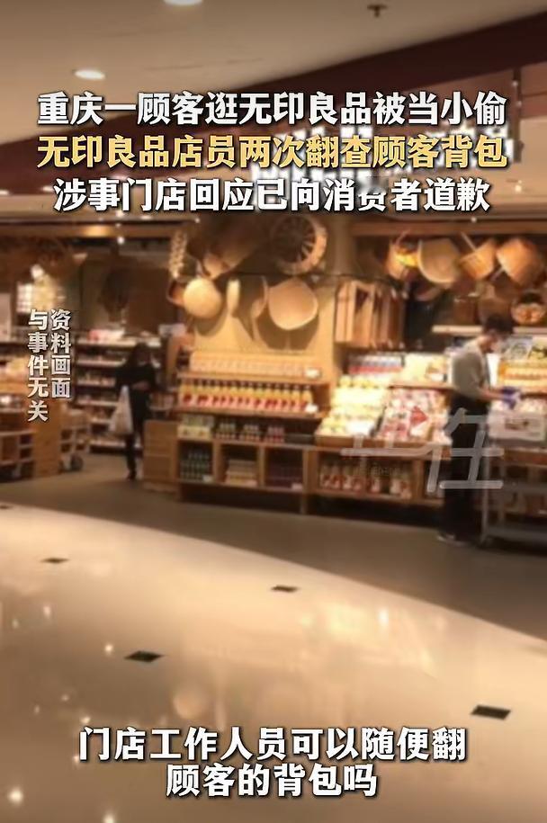 8 月 27 日，据正在新闻报道，重庆一名消费者在无印良品北城天街店选购商品期间