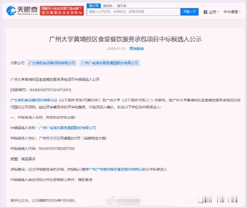 今天，广州大学黄埔区食堂承包方被曝光：涉及多个司法案件，多次因劳动争议、物业服务