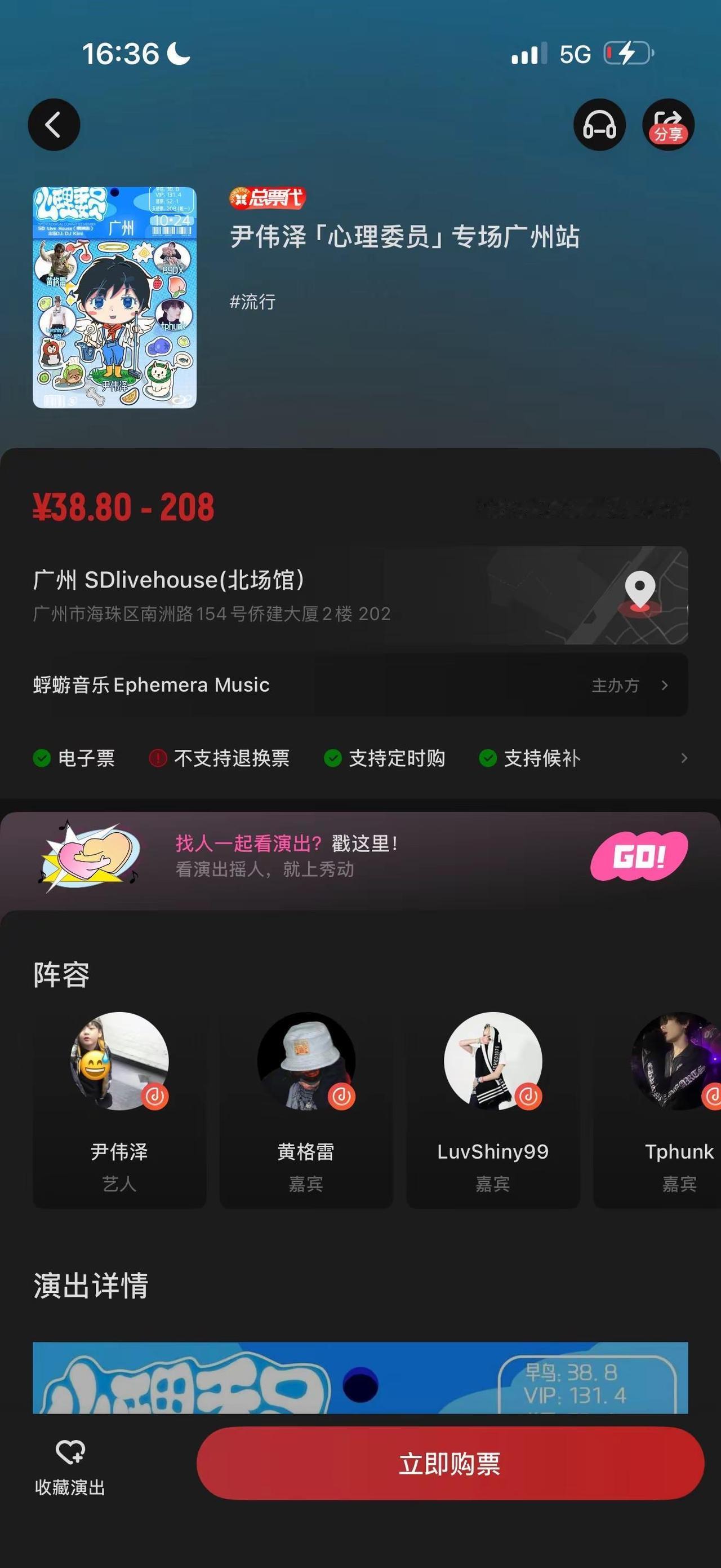 来玩呀 8月29日晚上8点开票