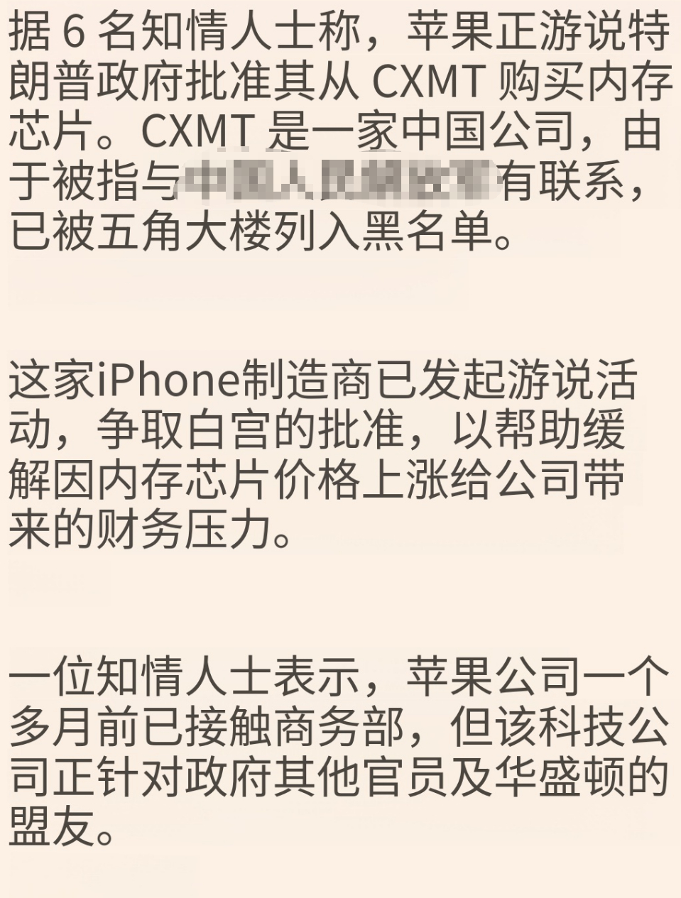 华尔街金融日报 ：Apple公司正在与特朗普政府沟通，关于把CXMT加入合法供货