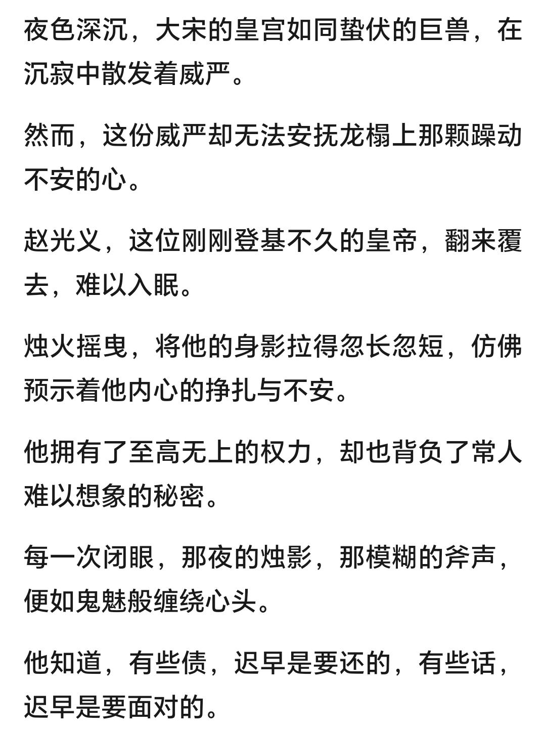 赵光义登基后不敢独寝，只因赵匡胤托梦问了他一句 我把江山让给你，你为何...