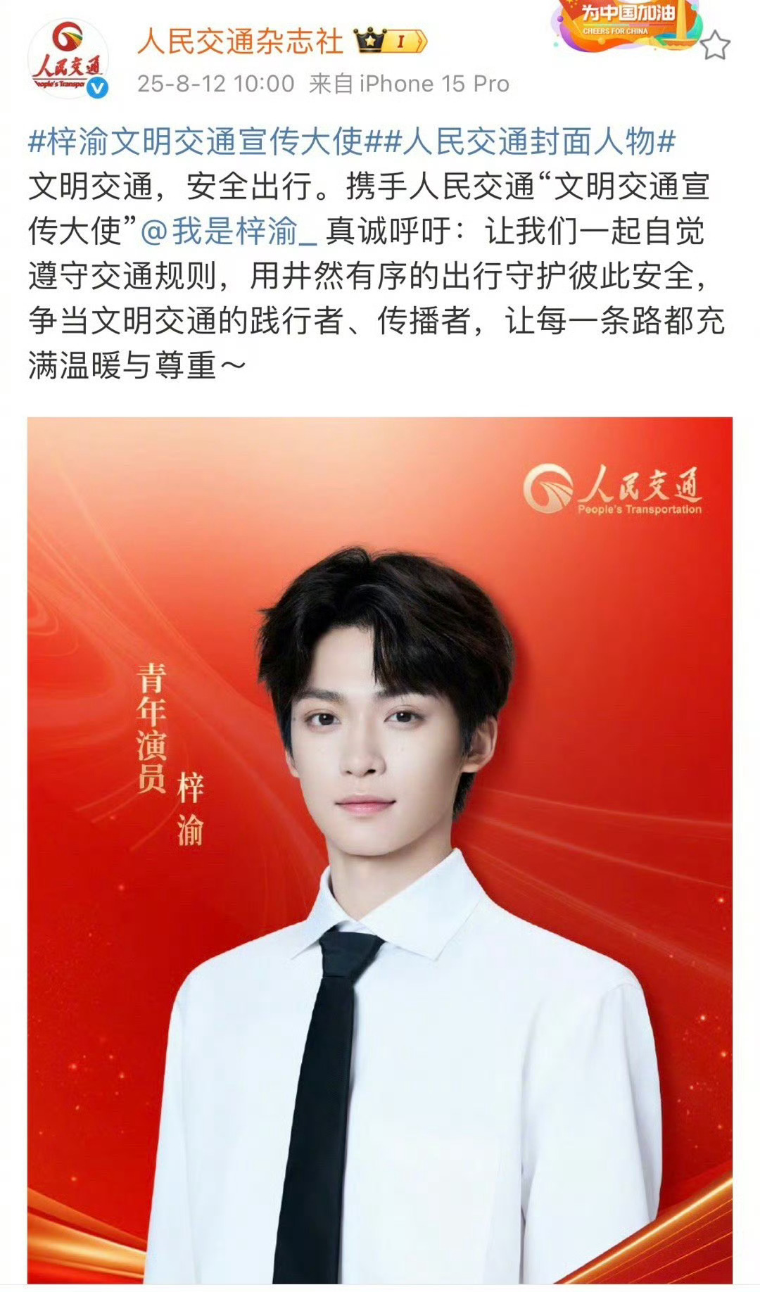 梓渝文明交通宣传大使海报梓渝文明交通宣传大使，梓渝根正苗红[打call] ​​​