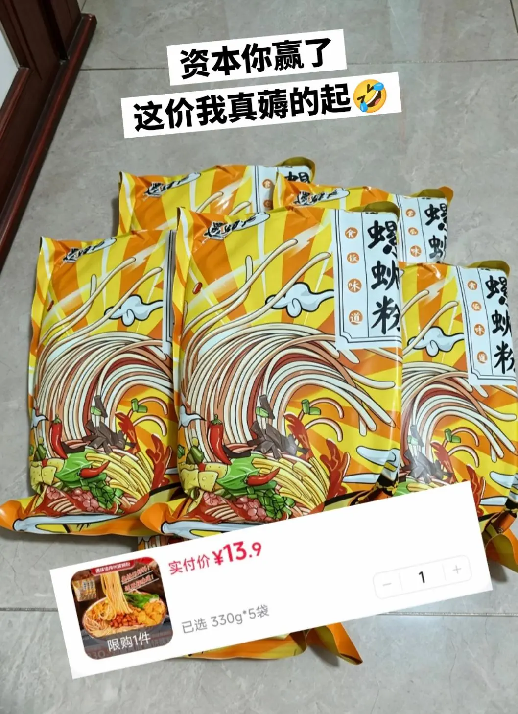 资本你赢了，这么好吃又便宜的螺蛳粉绝了！
