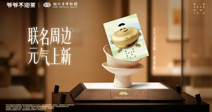 把楚韵喝进杯中：博物馆联名新茶饮，让文物活成日常烟火