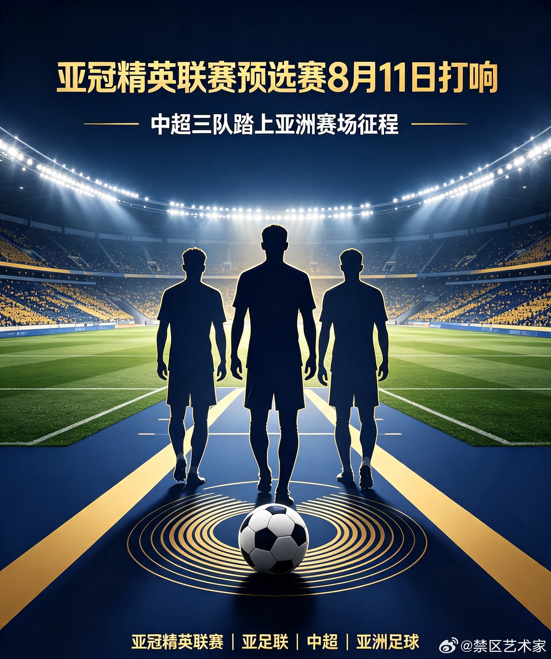 亚足联正式官宣，亚冠精英联赛预选赛将于8月11日鸣哨开战，三支中超球队开启新赛季