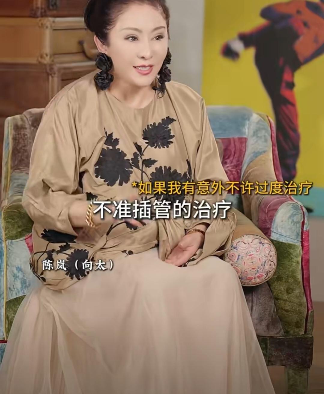 目睹婆婆最后3年的状态后，向太陈岚不再避讳死亡：如果我有意外不许过度治疗，不准插